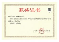 嘉宏振兴大厦项目-2019年度广东省优秀工程勘察设计奖-施工图审查专项 二等奖