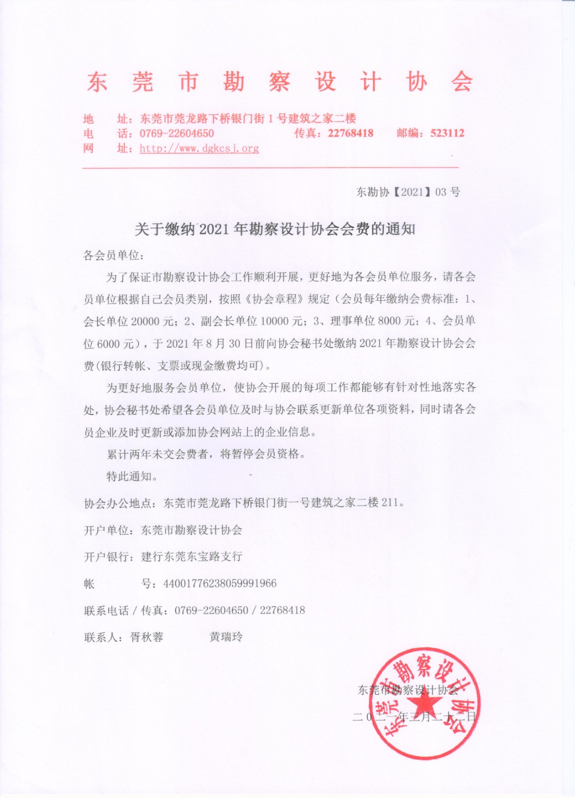 2021年会费通知