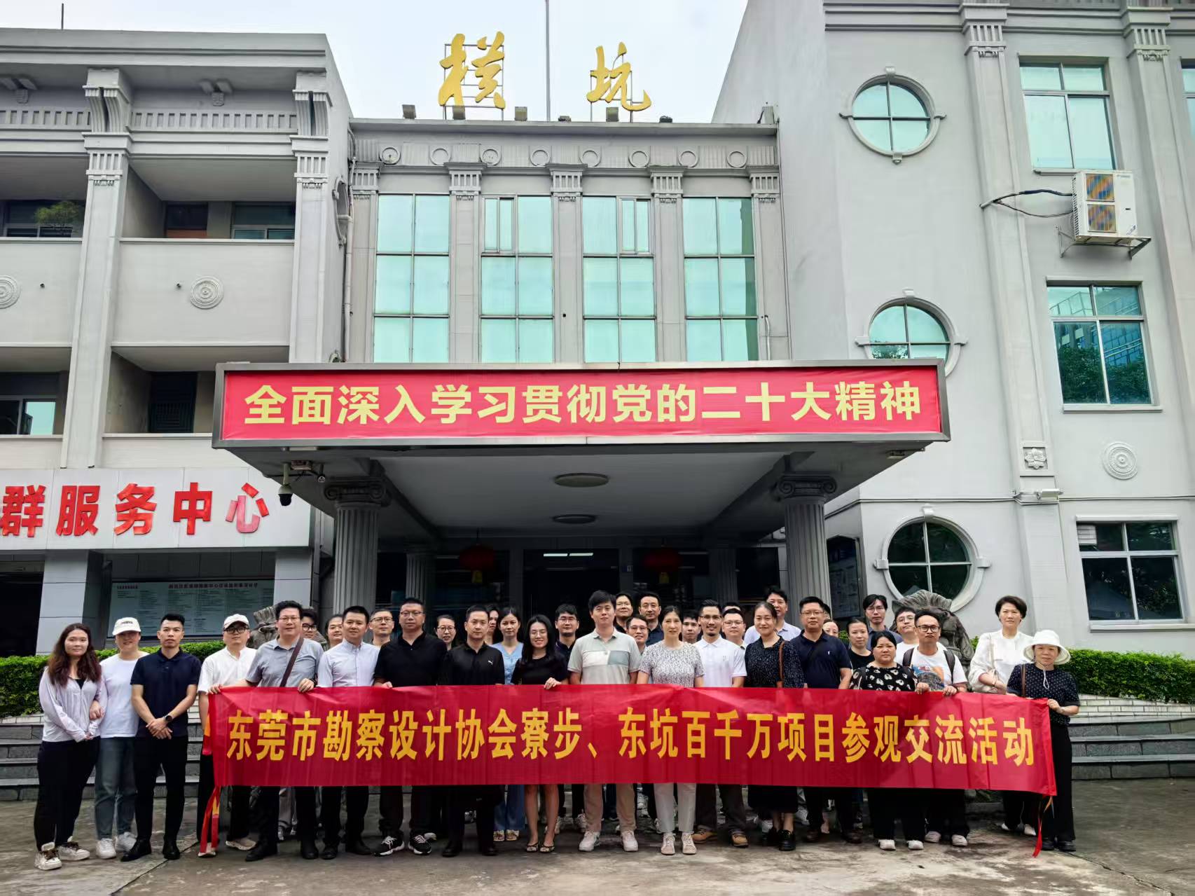 东莞市勘察设计协会“百千万工程”参观交流活动圆满收官： 三方联动共探乡村振兴新路径
