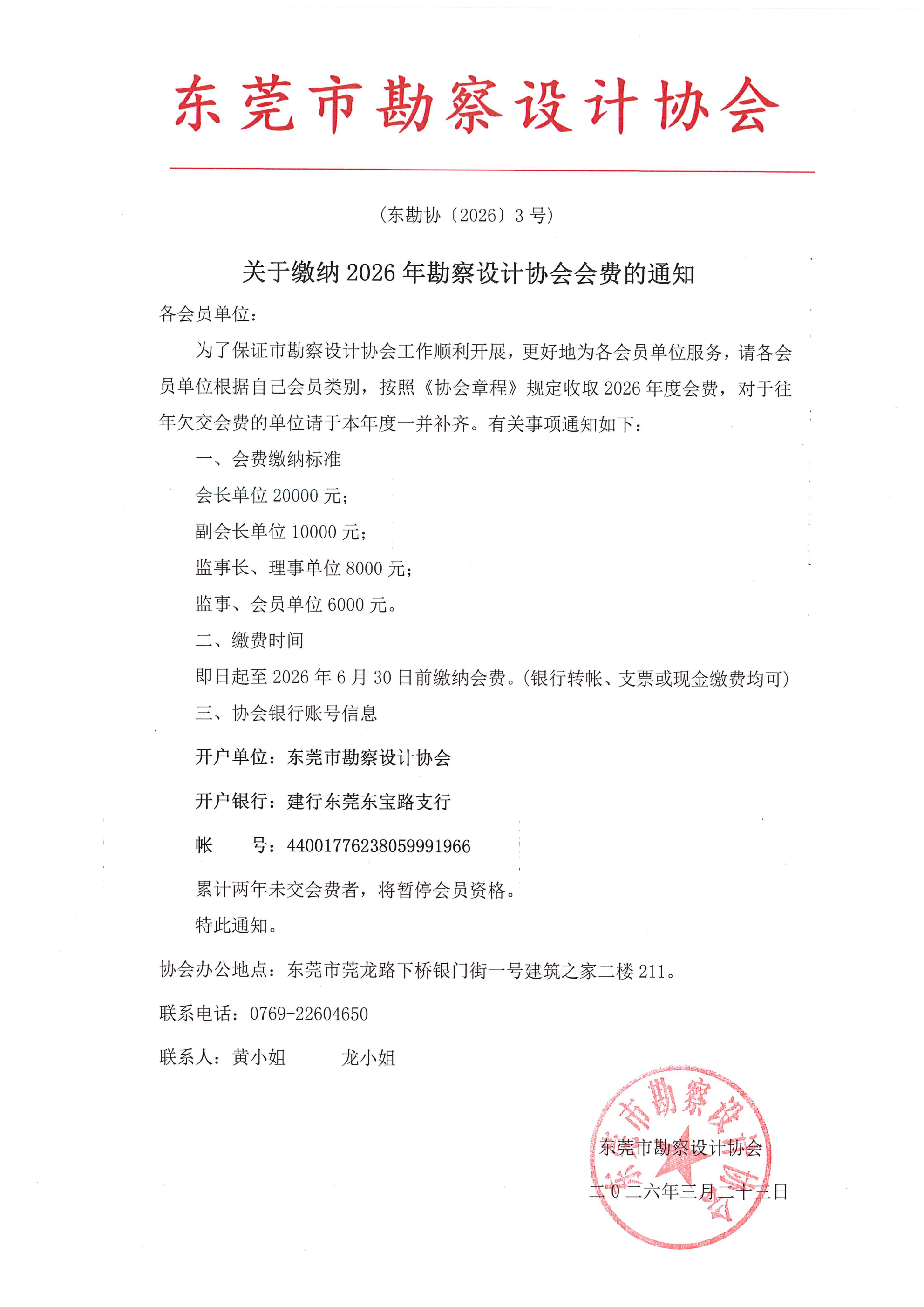 关于缴纳2026年勘察设计协会会费的通知&nbsp;